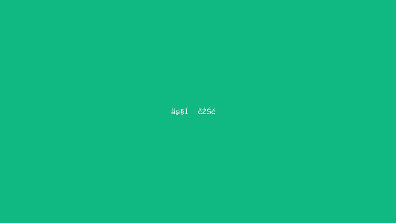 专业版下载 - Choice电子